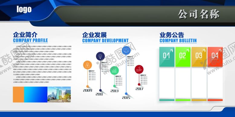 编号：77489804250328555220【酷图网】源文件下载-企业文化墙