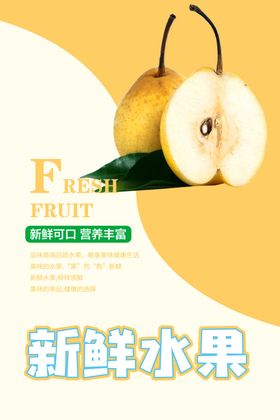 鸭梨海报