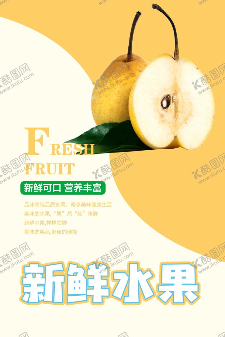 编号：60707905060806328303【酷图网】源文件下载-鸭梨海报