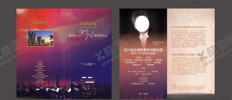 编号：16345209201613189263【酷图网】源文件下载-音乐会入场卷