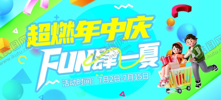 编号：10240504060334015757【酷图网】源文件下载-欢乐暑假畅玩一夏