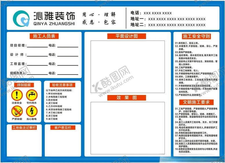 编号：93316903140954229111【酷图网】源文件下载-装修公司施工牌