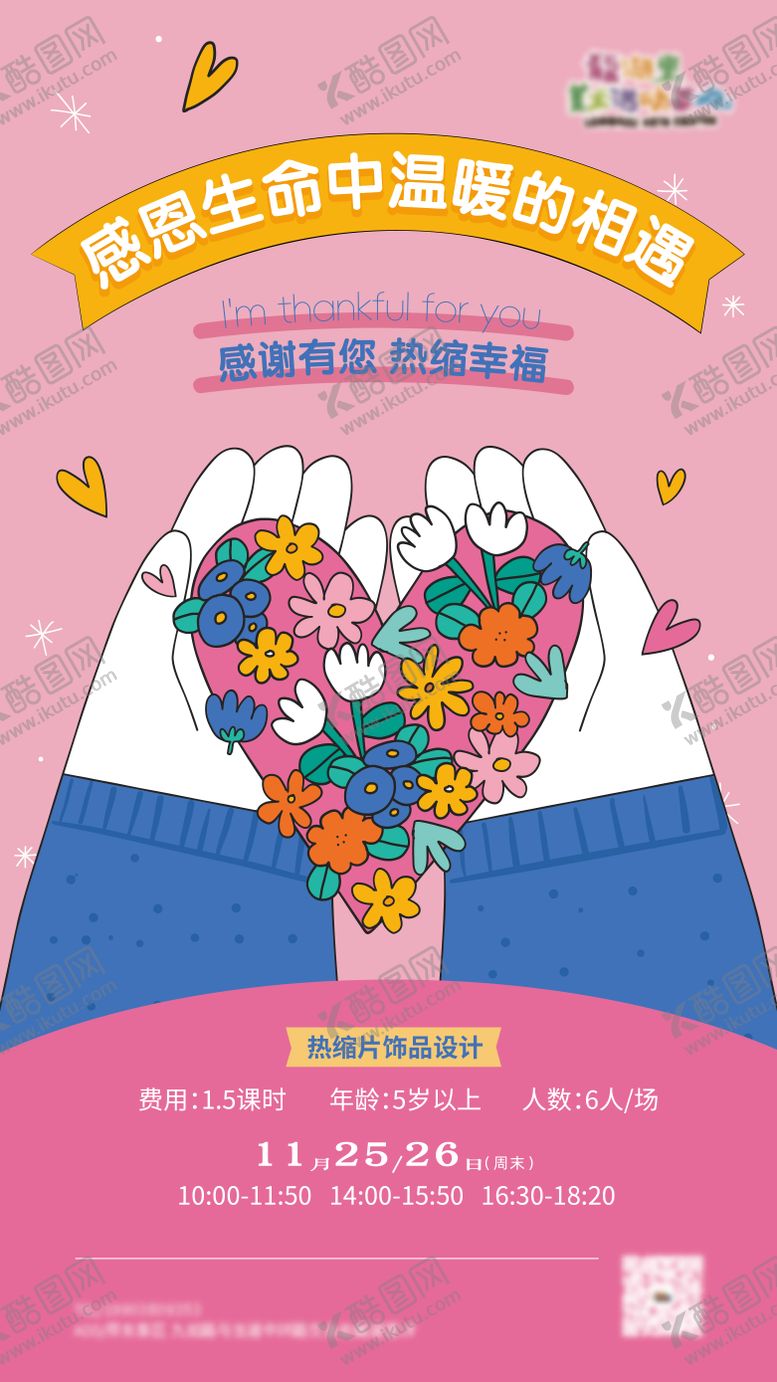 编号：96979211262011185622【酷图网】源文件下载-感恩节活动海报