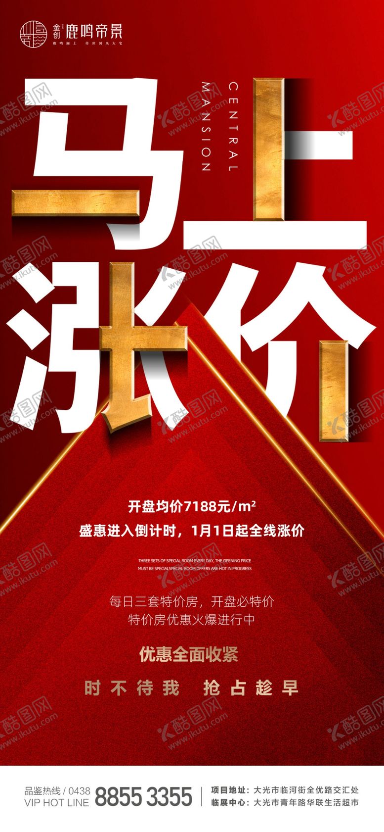 编号：41570409171044581931【酷图网】源文件下载-红色海报