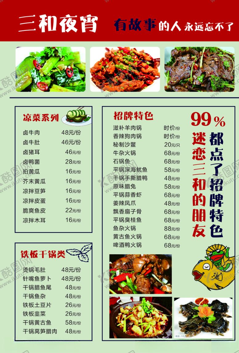 编号：25455406162039544299【酷图网】源文件下载-菜单