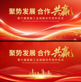 签约仪式会议活动背景板