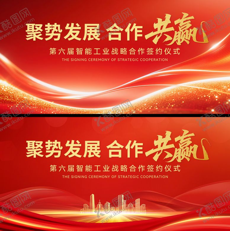 编号：62802204202102317135【酷图网】源文件下载-签约仪式会议活动背景板