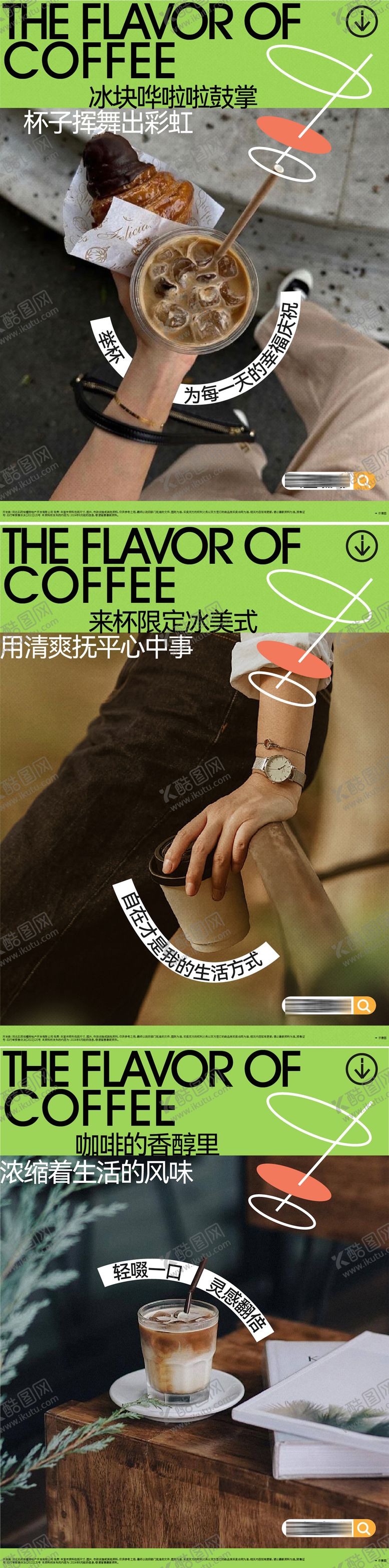 编号：76499705020423564717【酷图网】源文件下载-咖啡海报