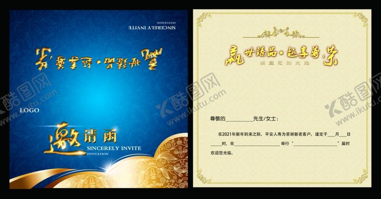 编号：22354309251226382623【酷图网】源文件下载-邀请函