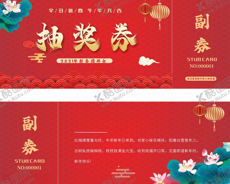 编号：67194906180913023478【酷图网】源文件下载-抽奖券