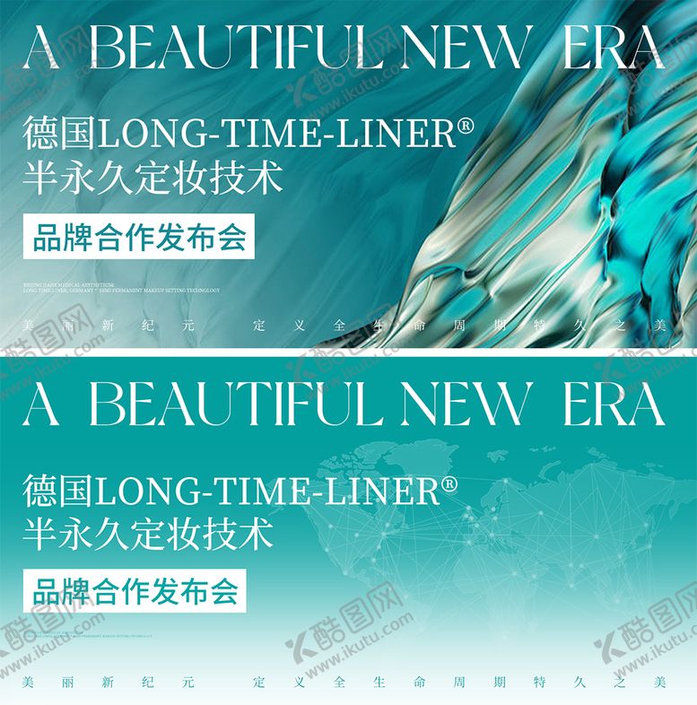 编号：72596905171814174656【酷图网】源文件下载-德国半永久合作发布会主视觉