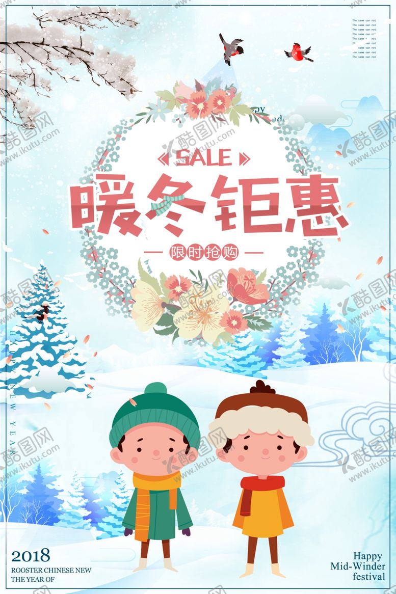 编号：62940409250136529031【酷图网】源文件下载-冬季海报