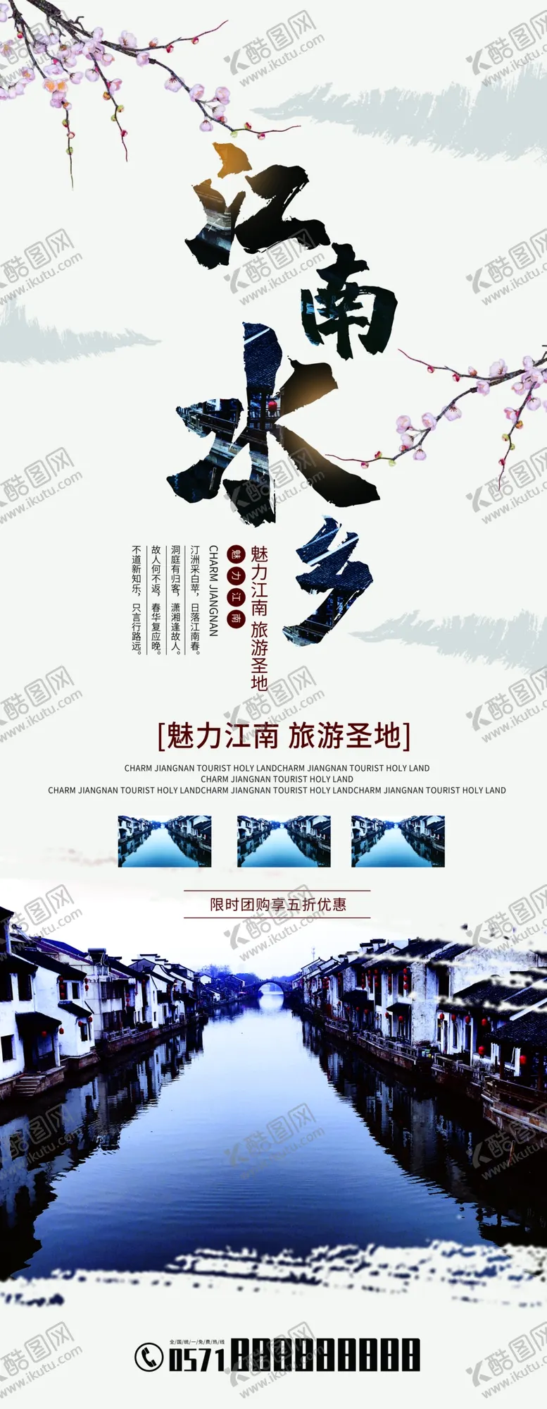 编号：13243106271759218052【酷图网】源文件下载-江南水乡展架