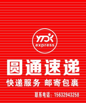 圆通门头