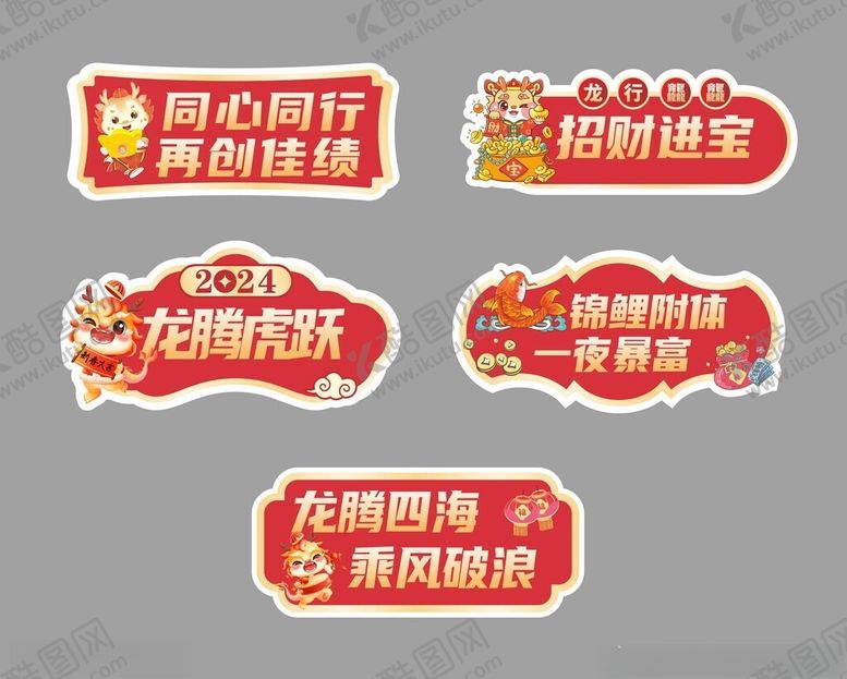 编号：72222104031155038895【酷图网】源文件下载-龙年手举牌