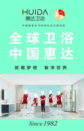 惠达卫浴全球卫浴