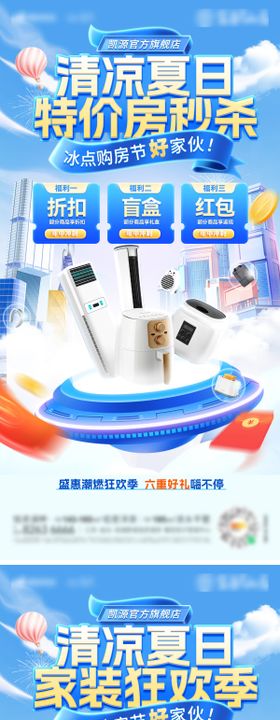 清凉家装节海报