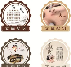 艾草系列
