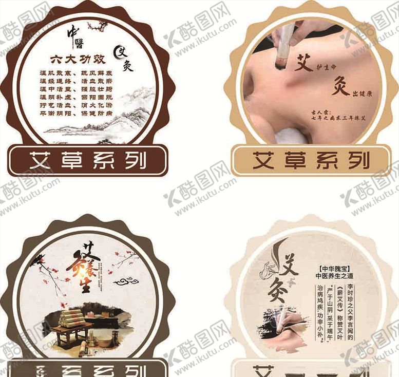 编号：11474309281432201081【酷图网】源文件下载-艾草系列