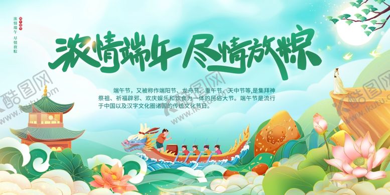 编号：80651506291803008815【酷图网】源文件下载-端午节