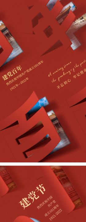 建党101周年创意翻页海报