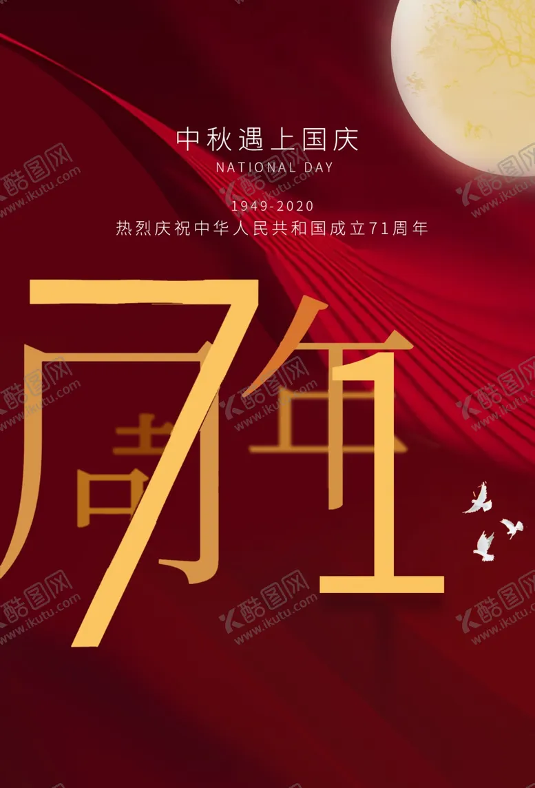 编号：88068907022235026390【酷图网】源文件下载-国庆节