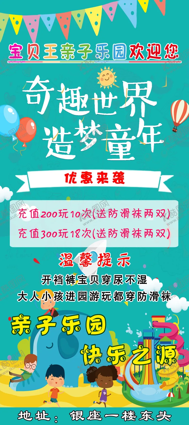 编号：31587007010607564453【酷图网】源文件下载-奇趣世界造梦童年