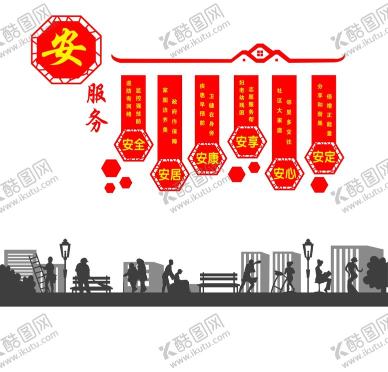 编号：65726810170956197068【酷图网】源文件下载-社区安服务
