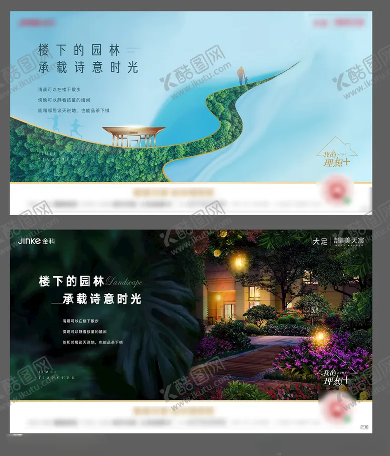 编号：12470605171924004156【酷图网】源文件下载-园林展板