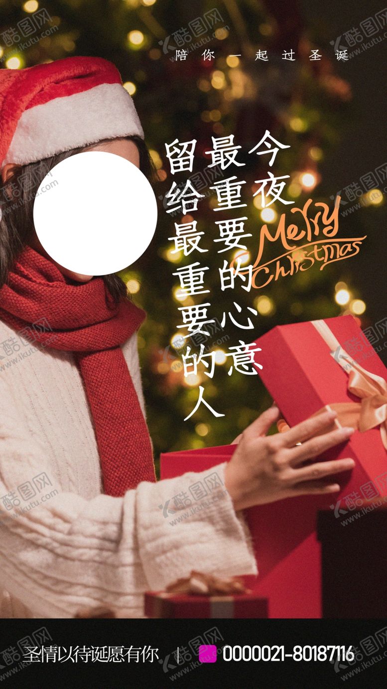 编号：26699304290649063382【酷图网】源文件下载-圣诞节节日促销活动宣传海报素材