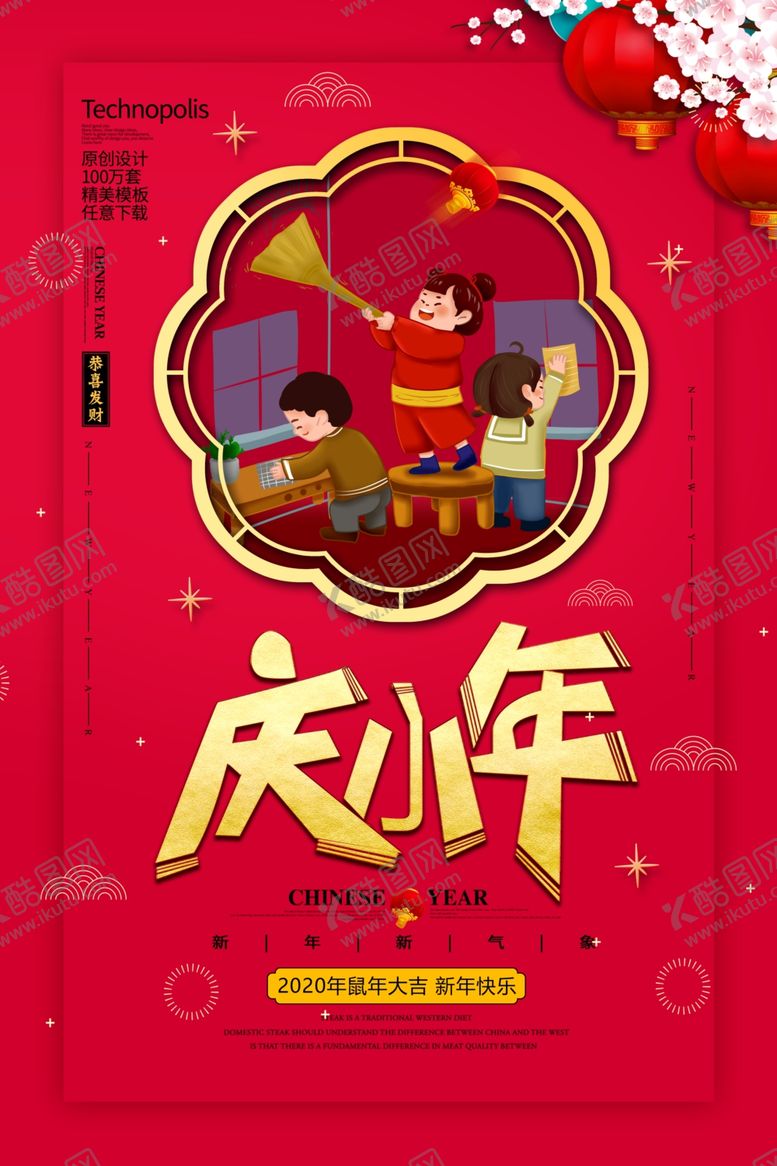 编号：14933109171332466362【酷图网】源文件下载-庆小年