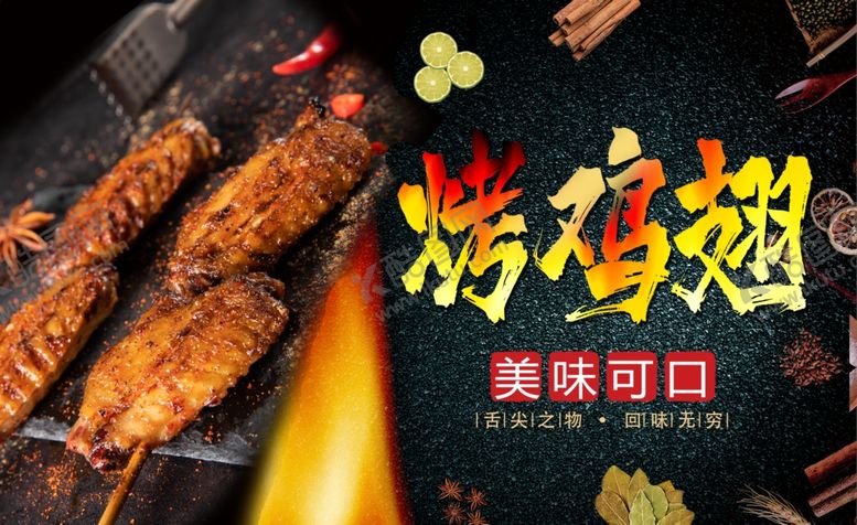 编号：21954401210209246824【酷图网】源文件下载-碳烤鸡翅烧烤海报