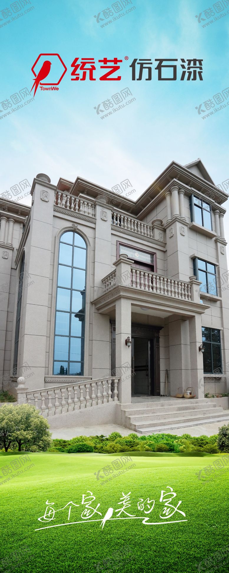 编号：42411809260340182934【酷图网】源文件下载-别墅广告