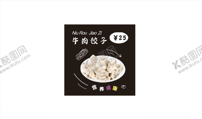 编号：96356904200153564475【酷图网】源文件下载-牛肉饺子水饺