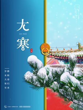 大寒