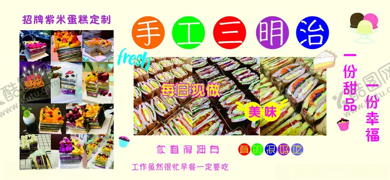 编号：68933202091704379473【酷图网】源文件下载-三明治