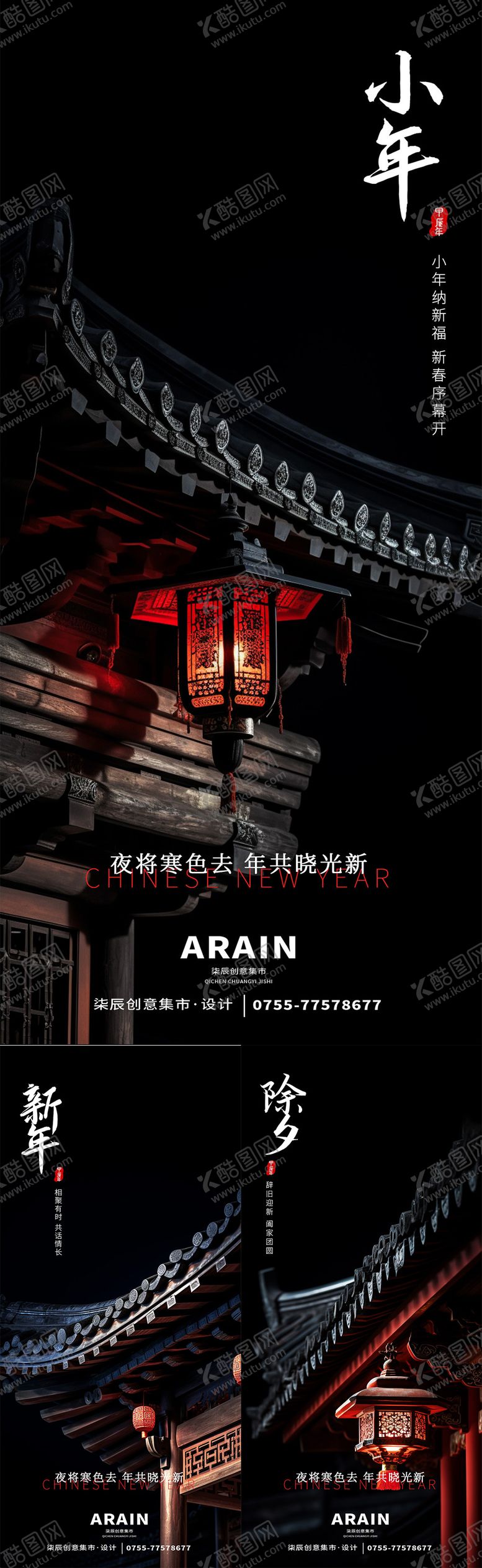 编号：94999111270215452264【酷图网】源文件下载-小年除夕春节中式建筑海报