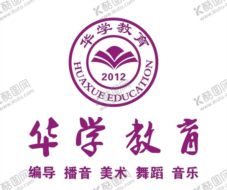 编号：97447609200013011281【酷图网】源文件下载-华学教育