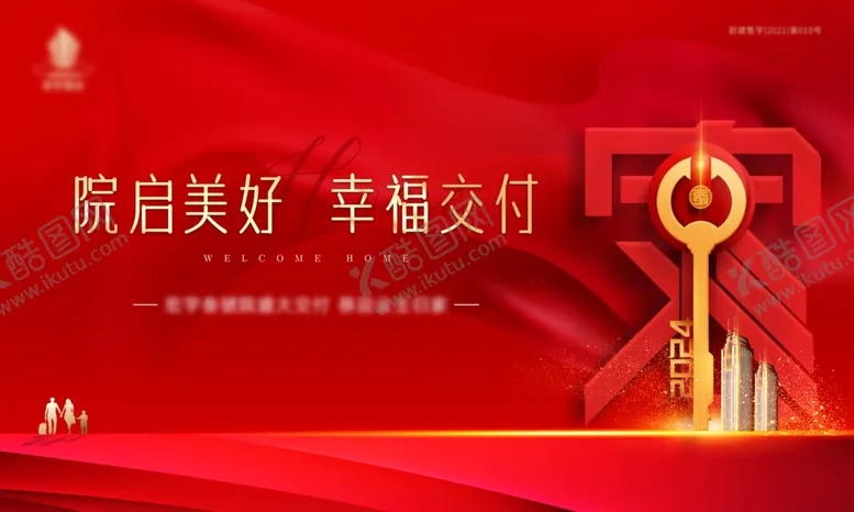 编号：77044802260606069646【酷图网】源文件下载-交房海报
