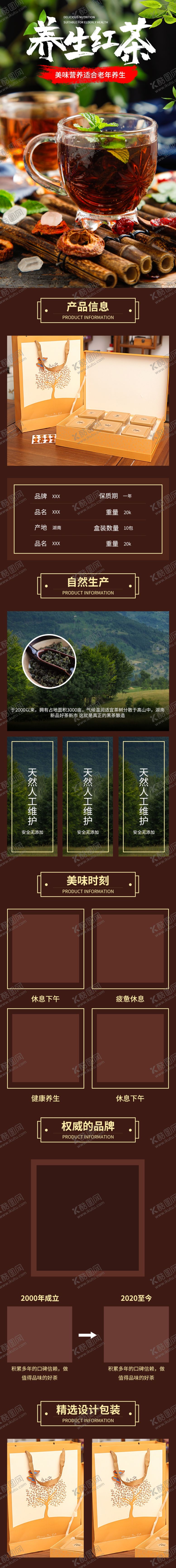 编号：47491704191116163284【酷图网】源文件下载-红茶详情页