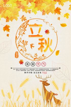 立秋单页灯箱季