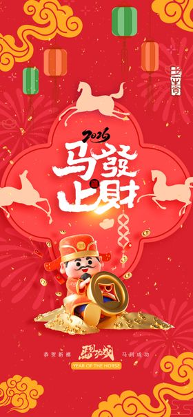马年海报
