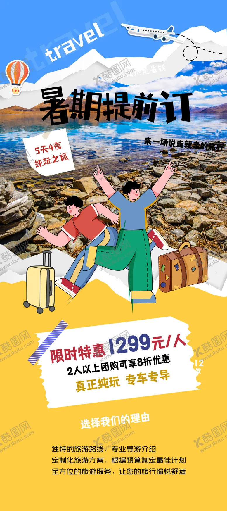 编号：22577302150250011063【酷图网】源文件下载-暑假出游