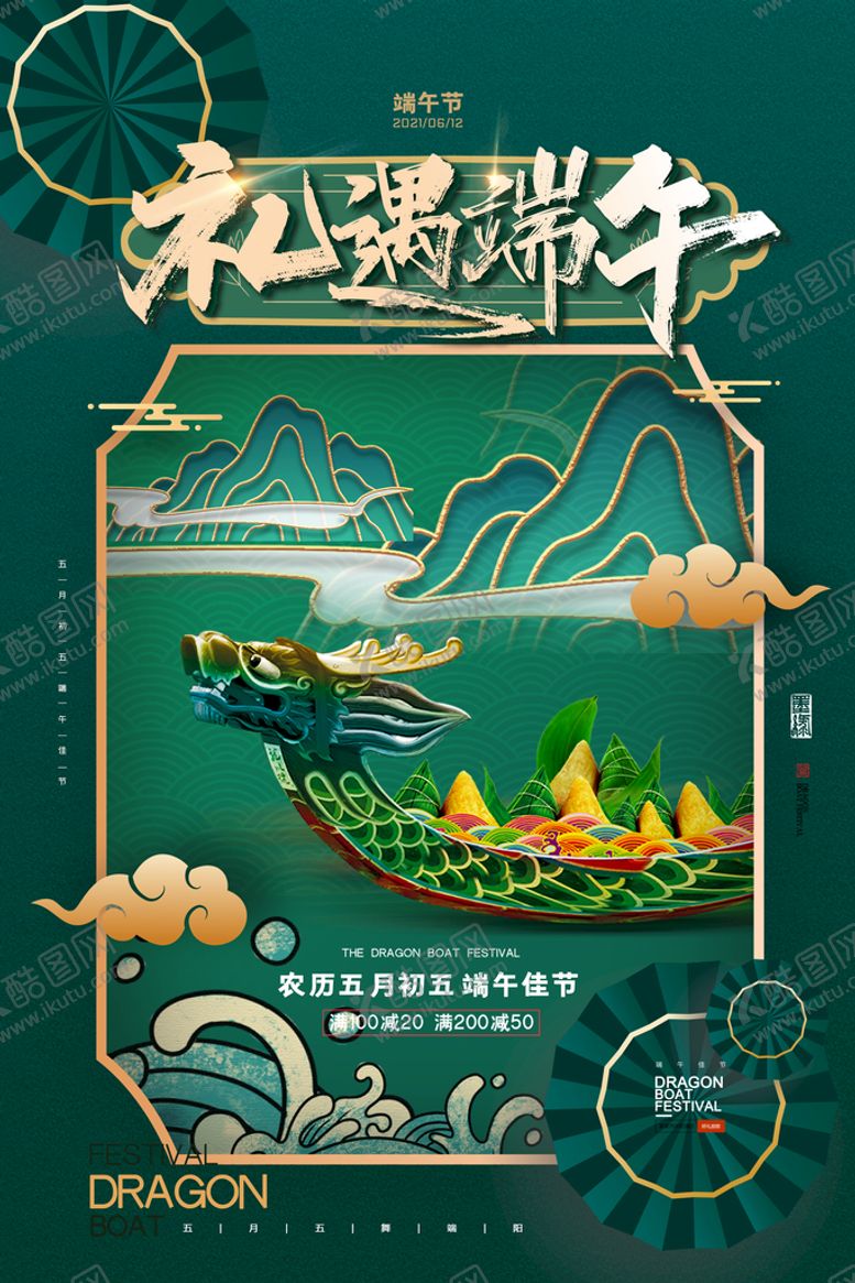 编号：06913810011935317901【酷图网】源文件下载-端午节