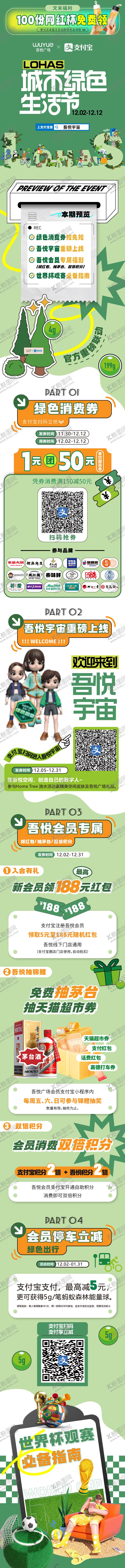编号：95971911180256286623【酷图网】源文件下载-周末联动活动推文长图