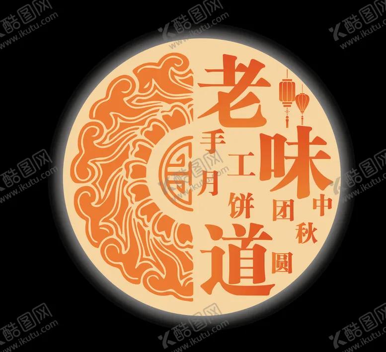 编号：69873409172251370581【酷图网】源文件下载-中秋素材