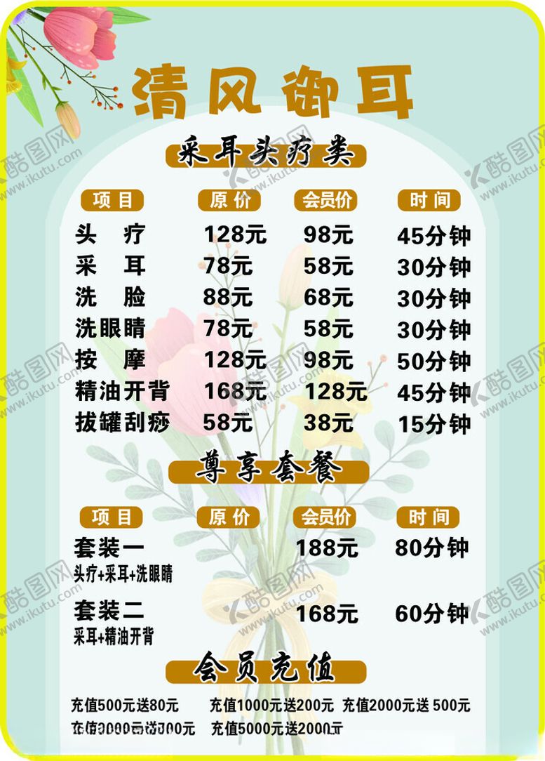 编号：87536201290845082678【酷图网】源文件下载-美容价格表