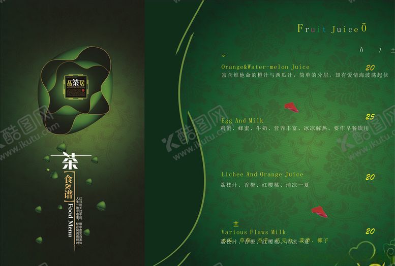编号：20204406272243226936【酷图网】源文件下载-餐厅菜单封面