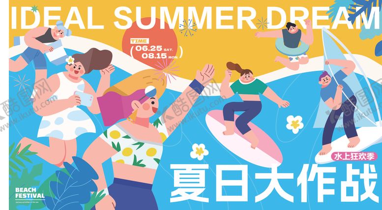 编号：12863106251418068218【酷图网】源文件下载-夏日活动海报