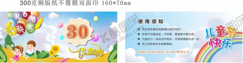 编号：30276410041937349375【酷图网】源文件下载-六一代金券 